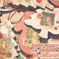 Идеи новогодних подарков от Decorshop