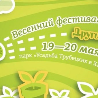 19 и 20 мая Весенний фестиваль Другие Вещи!