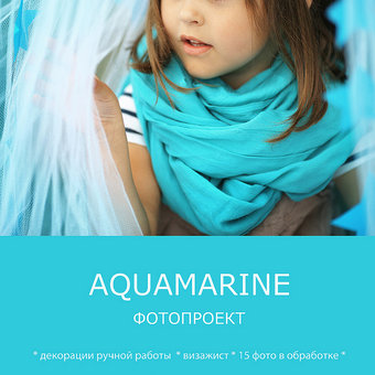 AQUAMARINE