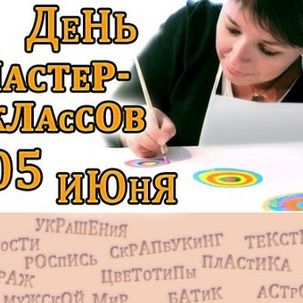 Баннеры на 5 июня (это навяяяяязчивая, но ДОБРАЯ, реклама)