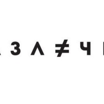 «Безбашенный костлявый слон» и «Киреевский» номинированы на премию «Различие»