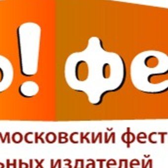 "Бу!фест" обещают ну, всё! и мы там будем!