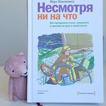 Несмотря ни на что