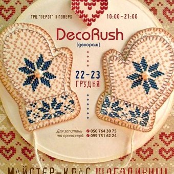 Фестиваль новогодних подарков ручной работы DecoRush