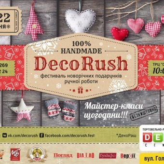 Фестиваль подарков ручной работы DecoRush (III)