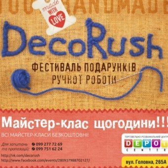 Фестиваль подарунків ручної роботи DecoRush[декораш]