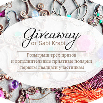 Giveaway со множеством подарков!