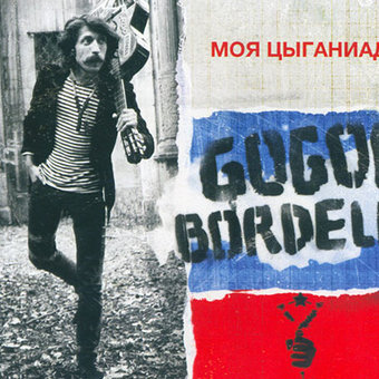 Gogol Bordello