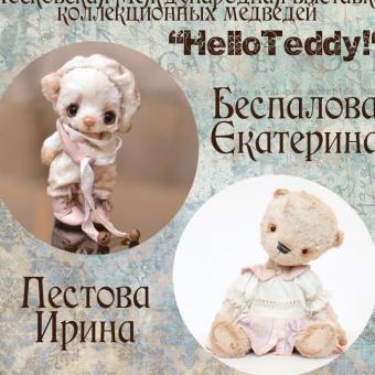 Hello Teddy 2012 !!!