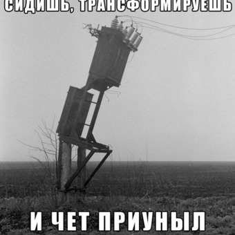 и тут бац вторая смена