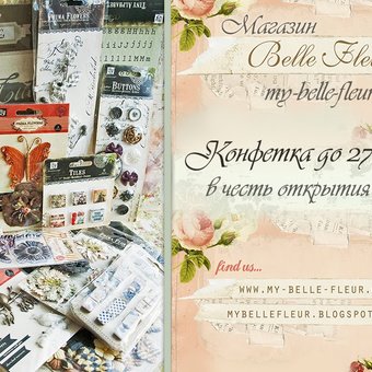 Конфетка от Belle Fleur