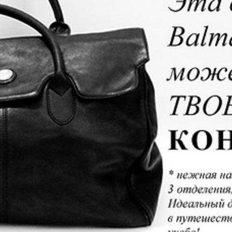 Конкурс и волшебная сумка Balmain