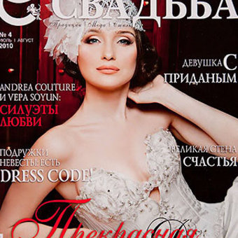 Легенда о любви в журнале Счастливая свадьба №4 2010