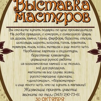 Мы участвуем в "Выставке мастеров"!