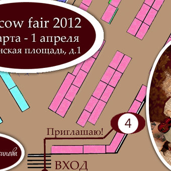 Московская международная выставка-ярмарка кукол и медведей Тедди «Moscow Fair 2012»