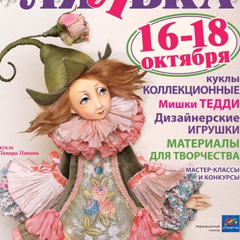 Осенняя "Модна лялька" 2015