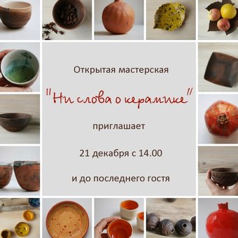 Открытая мастерская - напоминание!