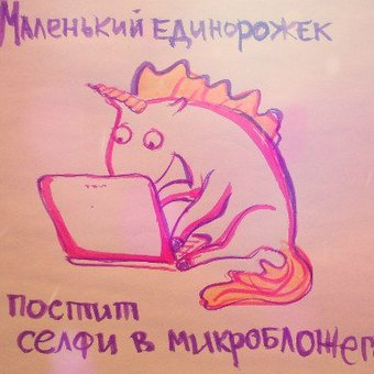 Новый цикл про жизнь единорогов