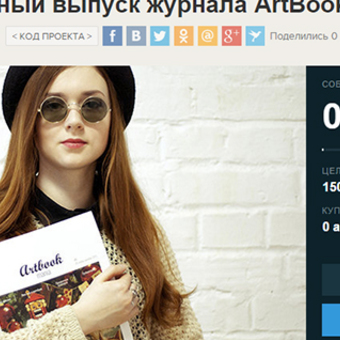 Печатный выпуск журнала ArtBookMania