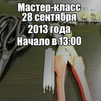 По просьбам подписчиков, мастер-класс от ANTE KOVAC 28 сентября 2013 года.