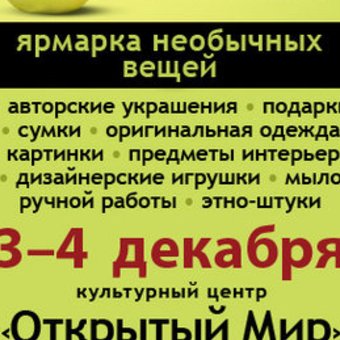 Предновогодний арт-маркет "Райские яблоки" !