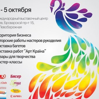 Работа магазина 20. 09 - 1. 10, Выставка 2-5. 10