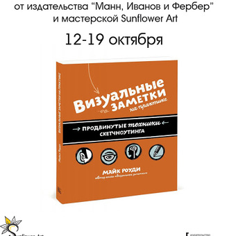 Розыгрыш книги "Визуальные заметки на практике"