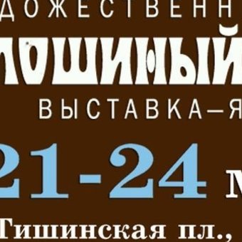 С четверга мы вновь на тишинке!