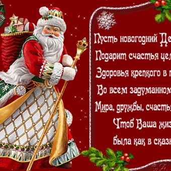 С Новым Годом!