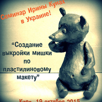 Семинар в Киеве. 19 октября 2015.