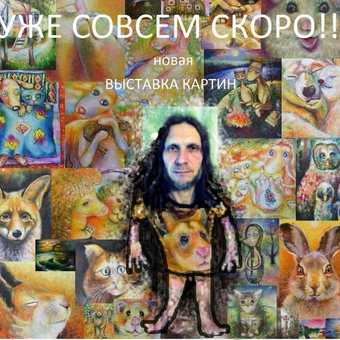 СКОРО!!!