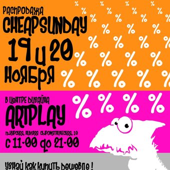 Сумочки Eshemoda на аутлете выходного дня CHEAPSUNDAY 19 и 20 ноября