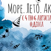 Акварельный интенсив в Одессе 4-6 августа