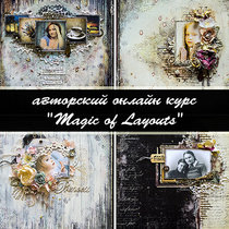 Анонс он-лайн курса "Magic of Layouts"+ конфетка от janeza (Евгения Захарова)