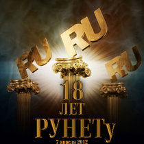 C днем рождения, Рунет! или почему CloverM