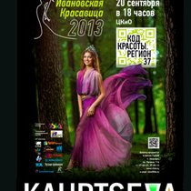 Ивановские красавицы 2013 откроют конкурс в платьях KAURTSEVA.