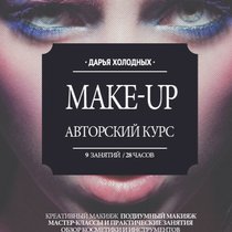 MAKE-UP: авторский курс