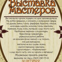 Мы участвуем в "Выставке мастеров"!