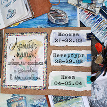Мастер-класс по рисованию в артбуках: Москва, Петербург, Киев