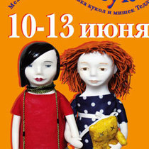 Международная выставка кукол и мишек Тедди «ВРЕМЯ КУКОЛ», 10 - 13 июня 2011
