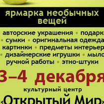 Предновогодний арт-маркет "Райские яблоки" !