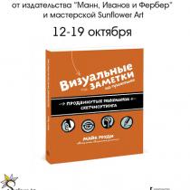 Розыгрыш книги "Визуальные заметки на практике"