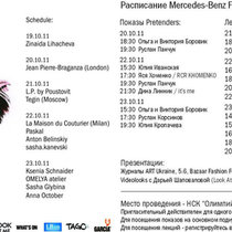 SS 12 Mercedes-Benz Fashion Week Kiev