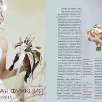 Статья в журнале "Цветы" №8-2014
