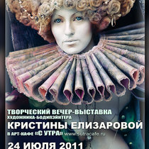 творческий вечер-выставка "World Bodypainting Festival 2011 Моими Глазами"