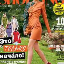 Журнал Cosmopolitan Shopping, сентябрь, 2012