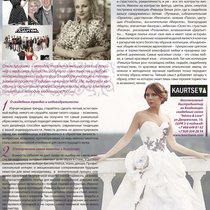 Журнал "Свадебный Танец" пишет о коллекции KAURTSEVA Свадебных платьев Каурцевой Ольги