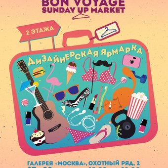 Участвую в Sunday up market!