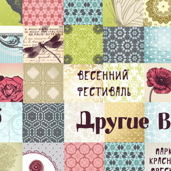 Выходные и "Другие вещи"