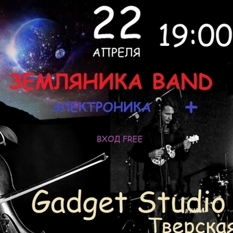 ЗЕМЛЯНИКА BAND